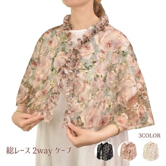 LALUICE ラルイス 総レース2wayケープ ギフト 母の日
