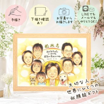 誕生日の贈り物に、贈る側の想いまで伝わる記念品です。 似顔絵 米寿 ギフト 手描き プレゼント 名入れ 贈り物 誕生日 記念日 お祝い 長寿 大人数 孫 祖父母 ご両親 名入れ 修正無料 下書き確認 サプライズ 喜ばれる かわいい 実績多数 宝物 米寿祝い 88歳 傘寿 長寿祝い お祝い返し 卒寿祝い カラフル 応援 節目 同窓会 お祝いの品 快気祝い 古希祝い 二次会 傘寿祝い オーダーメイド