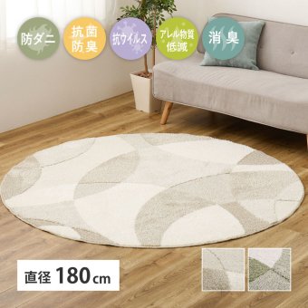 ラグ カーペット 国産高機能 ジャスト 防ダニ 抗菌 防臭 抗ウイルス 消臭 花粉対策 日本製 オールシーズン ホット 床暖房対応 おしゃれ 長方形 約180cm 円形