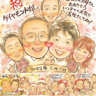 結婚60周年のお祝いに、似顔絵ギフトのサプライズを贈りませんか。 贈り物 似顔絵 結婚記念日 名入れ プレゼント 手描き ギフト 結婚60周年 ダイヤモンド婚式 お祝い 記念 大人数 家族 祖父 ご両親 ご夫婦 名入れ 修正無料 下書き確認 かわいい 喜ばれる 実績多数 似てる 一生もの 60周年 感謝 ダイヤモンド婚式 宝物 バレンタインデー 初任給 感謝の品 二次会 サプライズ 米寿祝い