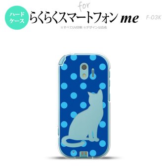 【F03K】【スマホケース/スマホカバー】F03K スマホケース らくらくスマートフォンme F-03K カバー 猫 水玉青A nk-f03k-971【メール便送料無料】