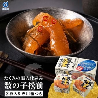 数の子松前×2樽ギフト 北海道 函館 松前漬 数の子松前 数の子 珍味 海鮮ギフト おつまみ ご飯のお供 昆布 いか お中元 お歳暮 父の日 爆買 お中元 【産直】