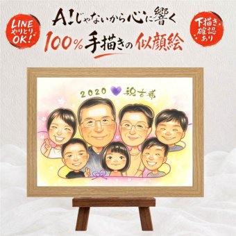 誕生日のプレゼントに、ギフトにぴったりの似顔絵です。 古希祝い 贈り物 似顔絵 プレゼント ギフト 名入れ 手描き 誕生日 長寿 記念日 お祝い 敬老の日 大人数 ご両親 家族 祖父母 下書き確認 名入れ 修正無料 サプライズ 親孝行 似てる 一生もの 宝物 傘寿 70歳 古希祝い 喜寿祝い メモリアル 百寿祝い ハロウィン 初任給 喜ばれる 引っ越し 長寿祝い 米寿祝い キレイ 感謝の品 披露宴