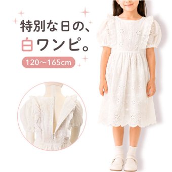 女の子 ワンピース 半袖 通販 半袖ワンピース レースワンピース ワンピ チュニックワンピース キッズドレス キッズ ジュニア 子ども服 子供服 無地 フォーマル 発表会 夏服 夏 可愛い かわいい おしゃれ