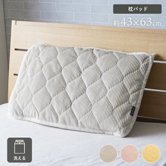 枕パッド フランネル 肌触りなめらか ボリューム あったか 洗える 清潔 43×63cm なめらかな肌触りの ボリュームあったか枕パッド ポリエステル まくら ピロー 枕寝具 寝具用品 寝室用 寝室用品 インテリア イエロー グレー ピンク 3色