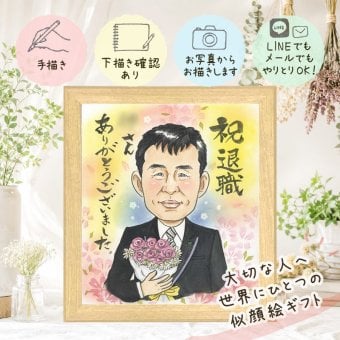 退職 似顔絵 プレゼント ギフト 手描き 名入れ 贈り物 退職 送別会 定年退職 記念 お祝い 定年 先輩 上司 お父さん お母さん 下書き確認 修正無料 名入れ そっくり かわいい 似てる サプライズ 定年退職 思い出 退職ギフト 送別会 米寿祝い 喜寿祝い 同窓会 百寿祝い イラスト 節目 ハロウィン 感謝の品 披露宴 カラフル 快気祝い メモリアルギフト