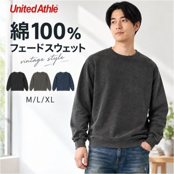 スウェットトレーナー 通販 メンズスウェット レディーストレーナー ユナイテッドアスレ フェードウォッシュ ヴィンテージ風 裏パイル コットン100 クルーネック長袖 おしゃれ ユニセックス 無地スウェット カジュアルウェア 秋冬トップス アメカジ古着風 部屋着