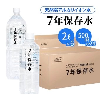 7年保存水 IZAMESHI イザメシ 2L×6本 ／ 500ml×24本｜天然水 長期保存水 ペットボトル 防災用保存水 備蓄水 ローリングストック 非常用 防災グッズ 災害対策 非加熱 天然弱アルカリイオン水 純天然アルカリ保存水 贈り物 メッセージ 電報