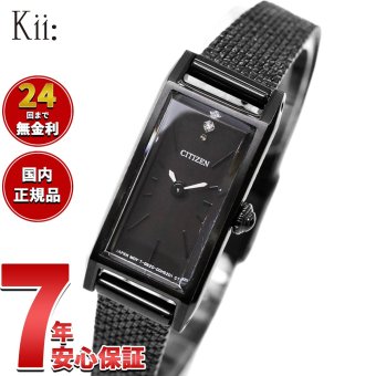 シチズン キー CITIZEN Kii: エコドライブ ソーラー 限定モデル 腕時計 レディース EG7048-56E【2026 新作】