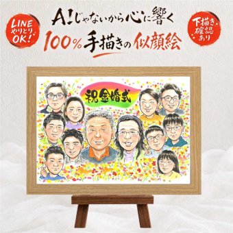 金婚式 プレゼント 似顔絵 ギフト 手描き 名入れ 贈り物 金婚式 記念日 お祝い 結婚記念日 結婚50周年 大人数 祖父母 お母さん 両親 お父さん 家族 夫婦 修正無料 下書き確認 名入れ サプライズ かわいい 親孝行 一生もの 感謝 50周年 長寿 思い出 カラフル 百寿祝い 引っ越し 古希祝い オーダーメイド クリスマス 二次会 卒寿祝い キレイ 快気祝い