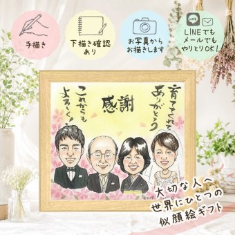 贈り物 似顔絵 結婚祝い ギフト プレゼント 名入れ 手描き サンクスボード 婚礼 結婚式 披露宴 感謝 新郎 新婦 両親 親族 名入れ 修正無料 下書き確認 サプライズ 実績多数 親孝行 そっくり 感謝ボード 披露宴 婚礼 思い出 傘寿祝い 感謝の品 キレイ 引っ越し ブライダルギフト メモリアル ウェディングギフト 古希祝い バレンタインデー オリジナル