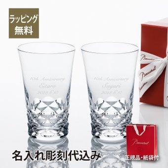 Baccarat バカラ スウィング ハイボール ペア 名入れ彫刻代込み ブラーヴァ 名入れ グラス ペアグラス ギフト プレゼント 結婚祝 引越祝 新築祝 誕生日 記念日 法人 記念品 受賞 ホールインワン ペアギフト 高級 ブランド 名前 刻印 正規品 サワーグラス