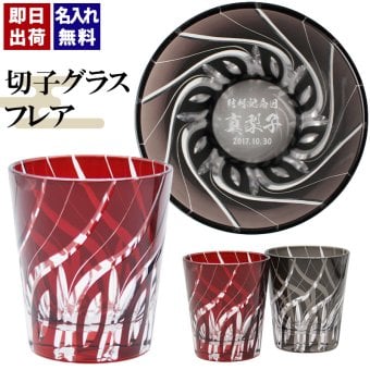 切子 キリコ 名入れ 切子グラス シングル 切り子 ロックグラス 冷酒 焼酎 水割り お湯割り   名前入り プレゼント ギフト 面白い センス 定年退職 還暦祝い 退職祝い 男性 女性 お祝い 古希 喜寿 傘寿 米寿 卒寿 白寿 百寿 敬老の日