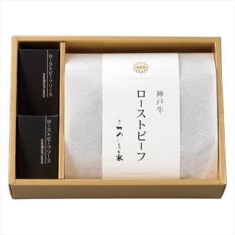 送料無料 お歳暮　神戸 のじぎく家 神戸牛ローストビーフ KRB ※11/2以降の出荷予定となります。北海道・沖縄・離島は配達不可 全国送料無料 お歳暮ギフト 早割 お歳暮2026 御歳暮 御見舞 お見舞い お取り寄せ グルメスイーツ