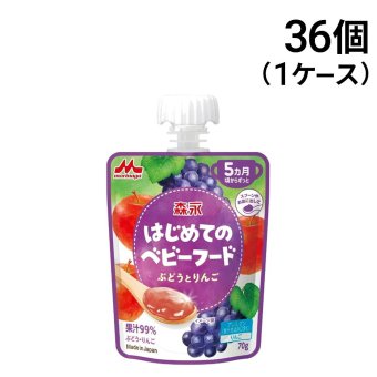 【 送料無料 】 森永乳業 （ 5ヵ月頃 ） はじめてのベビーフード ぶどうとりんご 70g × 36個 まとめ買い