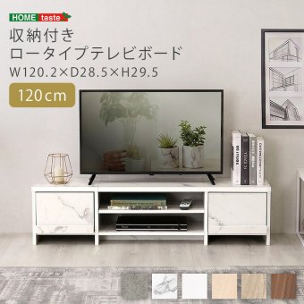 テレビ台 ローボード 幅120cm テレビボード 収納付き 奥行28.5cm スリム 32型 43型 TV台 TVボード テレビラック 背面収納 ロータイプ 木目調 石目調 おしゃれ 北欧 シンプル 一人暮らし リビング収納