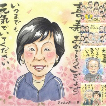 誕生日のプレゼントに、似顔絵と笑顔をお届けします。 贈り物 似顔絵 喜寿祝い 名入れ ギフト プレゼント 手描き 誕生日 お祝い 長寿 記念日 敬老の日 ご両親 家族 祖父母 名入れ 下書き確認 修正無料 実績多数 かわいい 親孝行 一生もの 77歳 喜寿祝い 傘寿 宝物 クリスマス ウェディングギフト 感謝の品 メモリアル 闘病中の方への励まし ブライダルギフト キレイ 傘寿祝い 贈答品