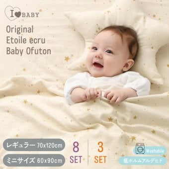 洗える ベビー布団 アイラブベビー ダブルガーゼ ベビー布団セット 8点 70×120cm 1120-3429-31