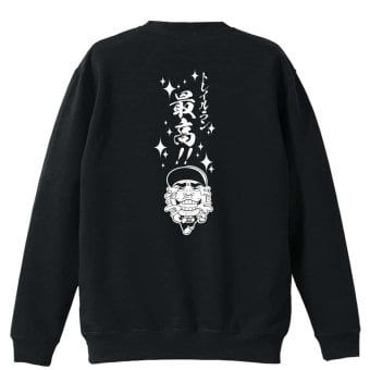 トレイルランニング トレーナー スウェット メンズ レディース ジュニア 裏パイル 練習着 おもしろ 名入れ おしゃれ 文字入れ無料 綿100% キッズ 大きいサイズ 「トレイルラン最高！」 アートワークスコウベ 【送料無料】