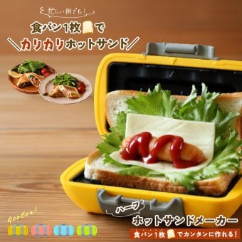 ハーフホットサンドメーカー 電子レンジ ホットサンドメーカー 食パン1枚 レンジクック 電子レンジ調理器 レンジで焼ける 1枚焼き ホットサンド 朝食 時短調理 簡単調理 レシピ付き キッチン用品 調理器具 一人暮らし 新生活 料理 ギフト プレゼント