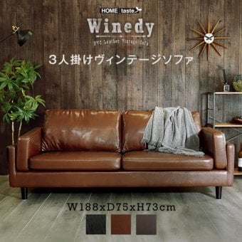 ソファ 座椅子 3人掛けヴィンテージPVC ゆったり座れる 脚を取り外せばロータイプの にも 肘掛けを入れ替えればセパレートスタイルに早変わり ロー ー PVCレザー おしゃれ 幅188cm 三人掛け クッション材 耐久性 セパレート 天然木脚