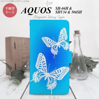 【手帳型 スマホ カバー ケース】【SHV34】【アクオス セリエ】手帳型 ケース SHV34 スマホ カバー AQUOS SERIE アクオス 蝶 青 nk-004s-shv34-dr856【メール便送料無料】