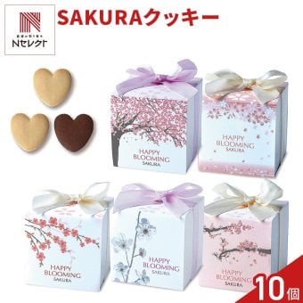 SAKURA ハートクッキー ギフト 3個入 計10セット クッキー 個包装 スイーツ 焼き菓子 かわいい お茶菓子【北海道・沖縄県・離島 配送不可】