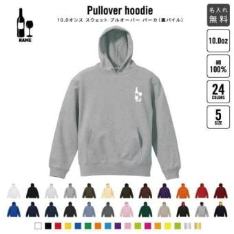 プルオーバーパーカー ワイン 名入れ スウェット パーカー   オリジナル セミオーダーメイド 名入れ   wine 赤ワイン 白ワイン 思い出パーカー  飲食店 店舗 制服 定番 トレンド 着こなし カラバリ カンガルーポケット