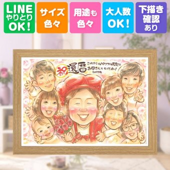 記念日の贈り物に、似顔絵なら思い出が大盛りになります。 プレゼント 似顔絵 還暦祝い 名入れ ギフト 贈り物 手描き 記念日 敬老の日 長寿 お祝い 大人数 祖父母 ご両親 家族 名入れ 下書き確認 修正無料 似てる 宝物 一生もの サプライズ 60歳 古希 宝物 還暦祝い おすすめ 米寿祝い 感謝 オーダーメイド 百寿祝い 結婚祝い ハロウィン 長寿祝い 贈答品 初任給 応援 二次会 クリスマス
