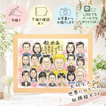 似顔絵 米寿 ギフト プレゼント 名入れ 贈り物 手描き 米寿 長寿祝い 長寿 誕生日 88歳 大人数 お母さん 家族 お父さん 両親 名入れ 修正無料 下書き確認 喜ばれる 親孝行 実績多数 似てる 88歳 思い出 長寿 米寿祝い オリジナル 感激 ブライダルギフト 傘寿祝い 百寿祝い オーダーメイド 闘病中の方への励まし サプライズ ハロウィン 二次会 ウェディングギフト