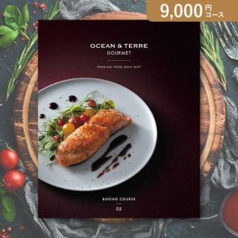 お返し・内祝いに！カタログギフト オーシャンテールグルメ【9000円コース】BUONO（ヴォーノ）(カタログギフトグルメ 出産祝い 出産内祝い 内祝い 結婚祝い 結婚内祝い 香典返し)