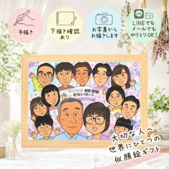 記念日のお祝いに、見るたびに思い出が蘇る似顔絵です。 似顔絵 退職 ギフト 手描き 贈り物 プレゼント 名入れ 記念日 誕生日 感謝 お祝い 大人数 職場 先生 同僚 両親 下書き確認 名入れ 修正無料 喜ばれる 親孝行 一生もの サプライズ 一生もの 退職祝い 定年退職 宝物 同窓会 長寿祝い イラスト 快気祝い 応援 還暦祝い 色紙 クリスマス 結婚祝い お祝いの品 キレイ オリジナル