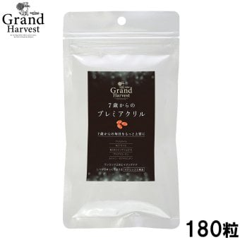 グランハーベスト Grand Harvest 国産 7歳からのプレミアクリル サプリメント 180粒