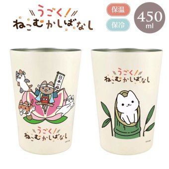 ねこむかしばなし 保温 保冷 タンブラー 450ml  ステンレス タンブラー 定形外 送料無料 猫 ネコ ねこ にゃんこ 2WAY 真空二重構造 かわいい 可愛い テイクアウトカップ 猫雑貨 ももからねこ