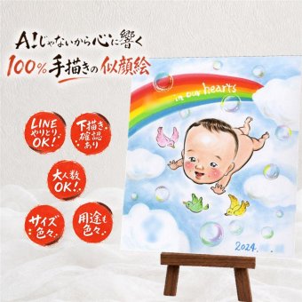 似顔絵 贈り物 出産祝い プレゼント 手描き 名入れ ギフト 出産 お祝い 新生児 ベビー 誕生 赤ちゃん 夫婦 家族 両親 名入れ 修正無料 下書き確認 親孝行 かわいい 一生もの サプライズ 誕生 思い出 赤ちゃん ベビー 感謝 お祝いの品 同窓会 百寿祝い オリジナル 感激 色紙 快気祝い 二次会 大量注文 感謝の品 ウェディングギフト 米寿祝い 闘病中の方への励まし