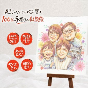 似顔絵 プレゼント 感謝 ギフト 贈り物 名入れ 手描き 記念日 記念 お祝い 感謝 誕生日 祖父母 家族 父 両親 母 修正無料 下書き確認 名入れ かわいい そっくり 宝物 一生もの 記念 感謝 思い出 大量注文 キレイ オーダーメイド オリジナル 快気祝い 百寿祝い ブライダルギフト 披露宴 節目 応援 初任給 結婚祝い 大人数 色紙 カラフル 闘病中の方への励まし
