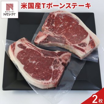 アメリカ産 Tボーンステーキ 2枚 骨付き 牛肉 冷凍 サーロイン ヒレ肉 ステーキ肉【沖縄県・離島 配送不可】