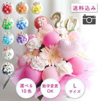 【選べる数字】【バルーン入りカラフルフラワーアレンジメント】【選べる10色】【Lサイズ】【クール便】フラワーアレンジメント 送料込｜敬老の日 誕生日 結婚祝い 出産祝い 還暦祝い 退職祝い 結婚記念日 引っ越し祝い 新築祝い 産休祝い 開業・開店祝い記念日 周年祝い