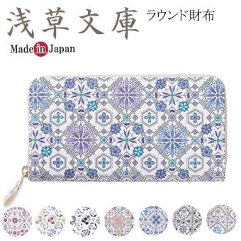 浅草文庫 長財布 オリエント WA-4 ラウンド財布 柄 財布 サイフ ラウンドファスナー ラウンドジップ 浅草 文庫革 友禅染 江戸小紋 送料無料 レザー 牛革 レディース ギフト プレゼント