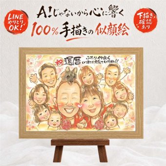 ギフト 還暦祝い 似顔絵 手描き プレゼント 贈り物 名入れ 還暦 60歳 誕生日 記念日 お祝い 大人数 家族 お母さん お父さん 両親 名入れ 修正無料 下書き確認 宝物 そっくり かわいい 一生もの 60歳 還暦 思い出 長寿 お祝いの品 イラスト 色紙 サプライズ メモリアル クリスマス 二次会 感激 ウェディングギフト 喜寿祝い 感動 白寿祝い 感謝