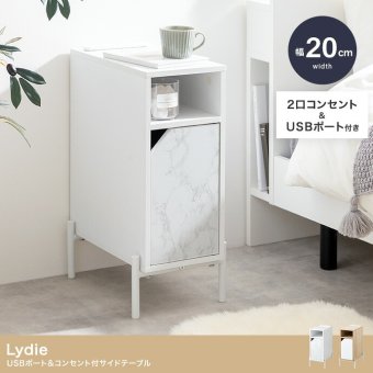 サイドテーブル サイドキャビネット ナイトテーブル ミニテーブル スリム コンパクト 薄型 省スペース 2口コンセント USBポート 収納 可動棚 隙間 寝室 リビング ダイニング 横 おしゃれ 新生活 シンプル 北欧 モダン ホワイト ナチュラル 机