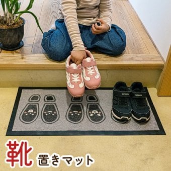 ラグ カーペット マット 玄関マット 靴置きマット 便利 お子様 あしあとタイプ 二人用 30×45cm