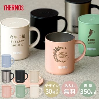 ★【名入れ無料 プレゼント】 サーモス・THERMOS真空断熱マグカップ／JDG-352C 保冷保温 魔法瓶構造 二重構造 名入れタンブラー ステンレスタンブラー 誕生日 還暦 就職祝 退職祝 記念品 即日