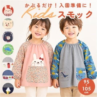 長袖スモック 100cm 通販 かぶり エプロン 入園準備グッズ 通園 幼稚園保育園 100センチ 男の子女の子 給食 ポケット付きエプロン 割烹着 お食事エプロン お絵かき工作 遊び着スモック 習い事 綿混素材 かぶりタイプ クスグルジャパン