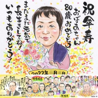 傘寿祝いのプレゼントに、贈る側の想いまで伝わる記念品です。大切なお祝いにも安心してご注文いただけます。 似顔絵 贈り物 傘寿祝い プレゼント 手描き ギフト 名入れ 傘寿祝い お祝い 記念 長寿 祖父母 おばあちゃん おじいちゃん 下書き確認 修正無料 名入れ 一生もの 似てる サプライズ そっくり 親孝行 80歳 長寿祝い 敬老の日 イラスト 喜寿祝い 色紙 喜ばれる メモリアルギフト 百寿祝い