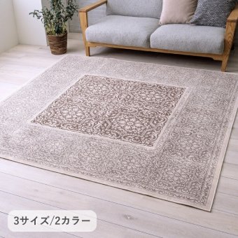 ラグ カーペット 『アーサー』 200×250cm