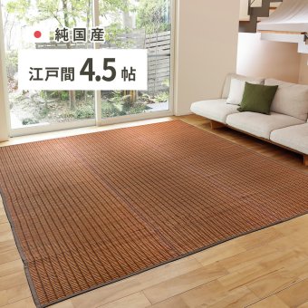 夏ラグ 夏用カーペット 国産 い草ラグ グランツ 約261×261cm 江戸間4.5帖 4.5畳 い草カーペット 上敷き 花ござ モダン