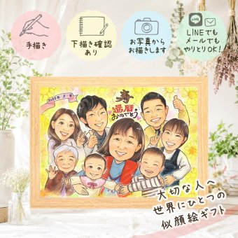 贈り物 還暦祝い 似顔絵 ギフト 名入れ プレゼント 手描き 還暦 お祝い 記念日 60歳 誕生日 大人数 お父さん 両親 お母さん 家族 修正無料 下書き確認 名入れ 喜ばれる 一生もの サプライズ そっくり 長寿 60歳 還暦 思い出 ホワイトデー 感謝の品 披露宴 お祝い返し 長寿祝い クリスマス 快気祝い 米寿祝い 感激 白寿祝い カラフル 節目 贈答品
