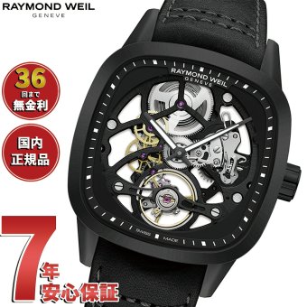 レイモンド・ウェイル RAYMOND WEIL フリーランサー FREE LANCER  腕時計 メンズ 限定モデル 2795-BKC-20000 レイモンドウィル
