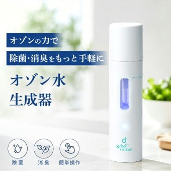 オゾン水生成スプレー 携帯 除菌 消臭 脱臭 USB充電式 コードレス ノンアルコール ハンディ ミスト オゾン水 オゾンスプレー 小型 コンパクト 持ち運び 軽量 57g 薬剤不使用 車内 ベビー 赤ちゃん ペット トイレ キッチン おもちゃ 靴 衣類 タバコ 除菌スプレー おしゃれ